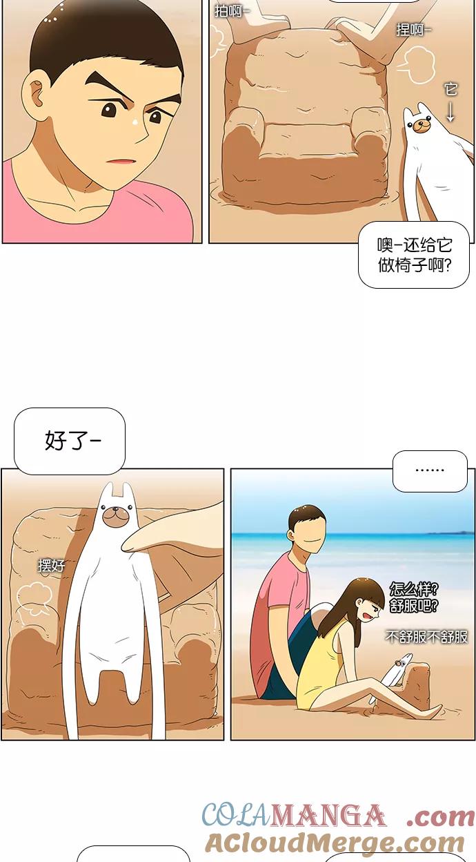 《不平凡的平凡8班》第58话 第13页