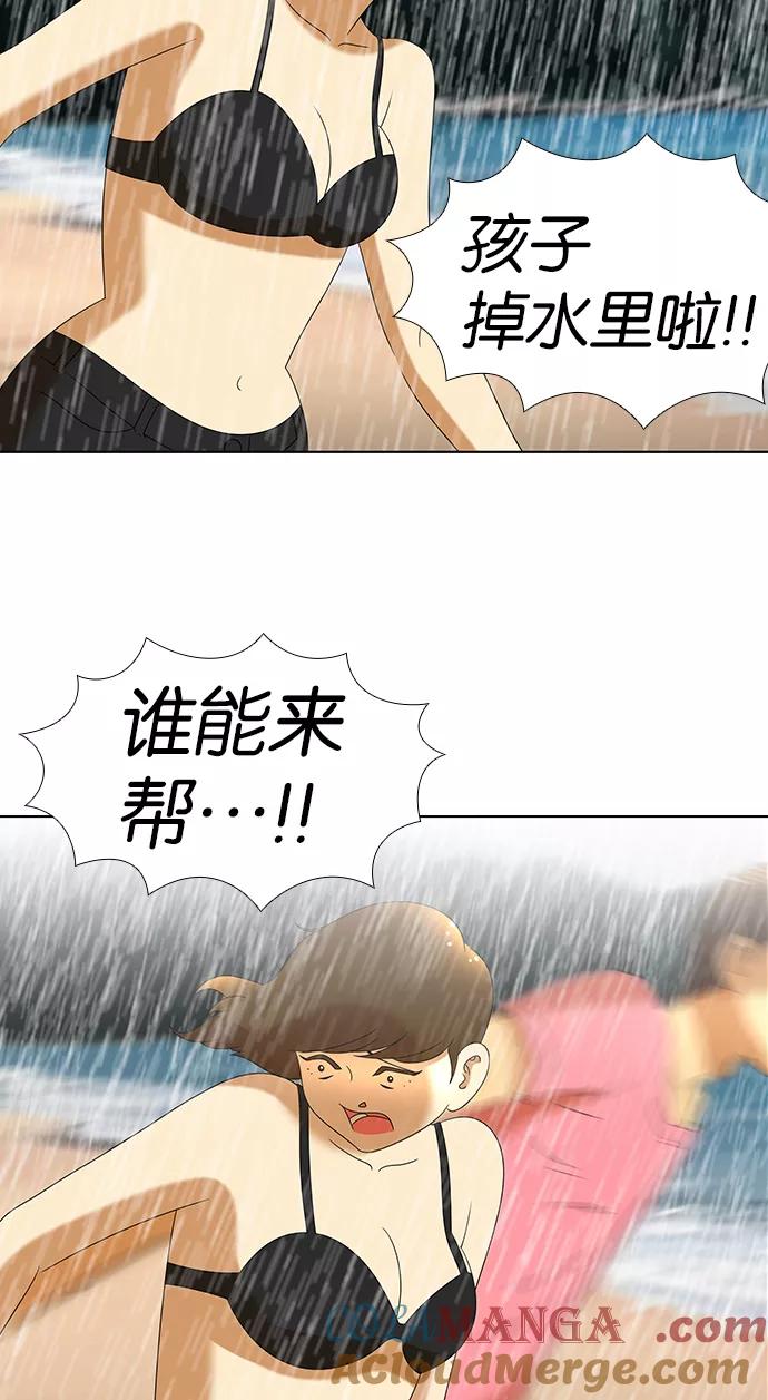《不平凡的平凡8班》第58话 第31页