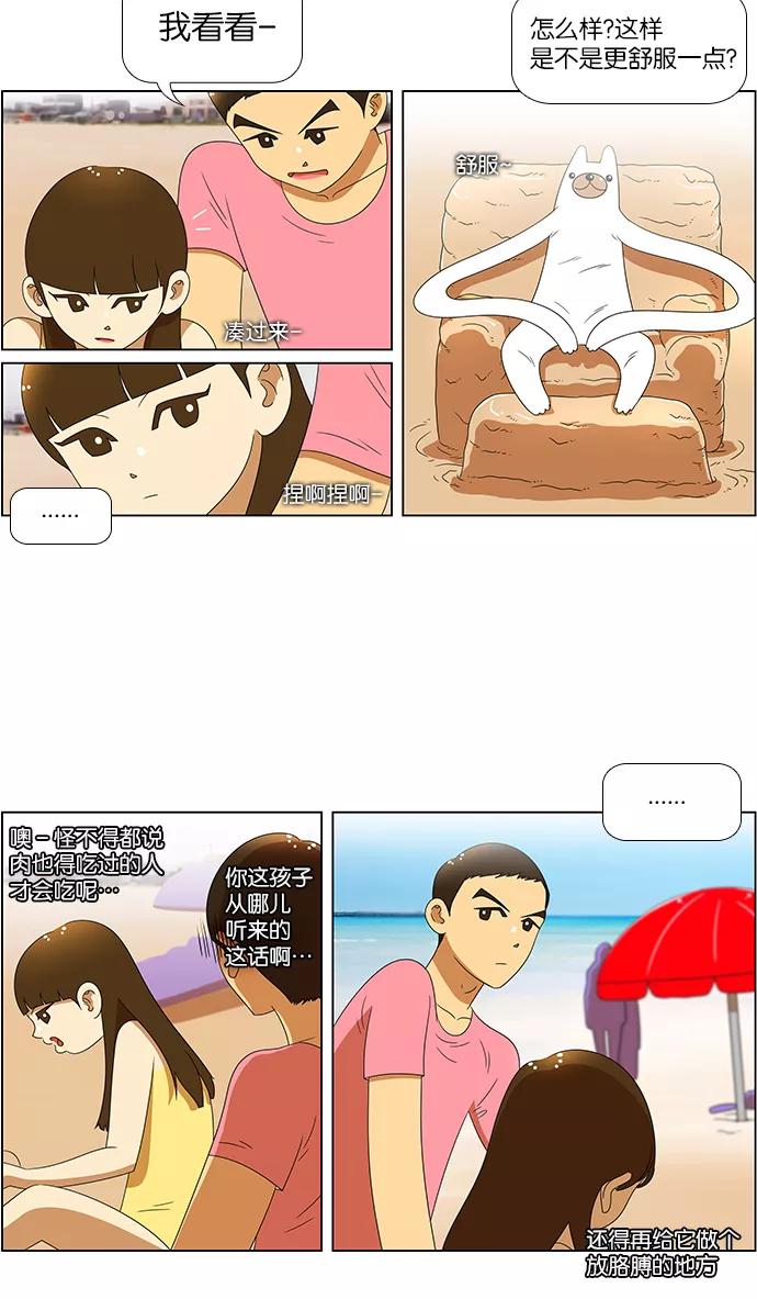 《不平凡的平凡8班》第58话 第14页