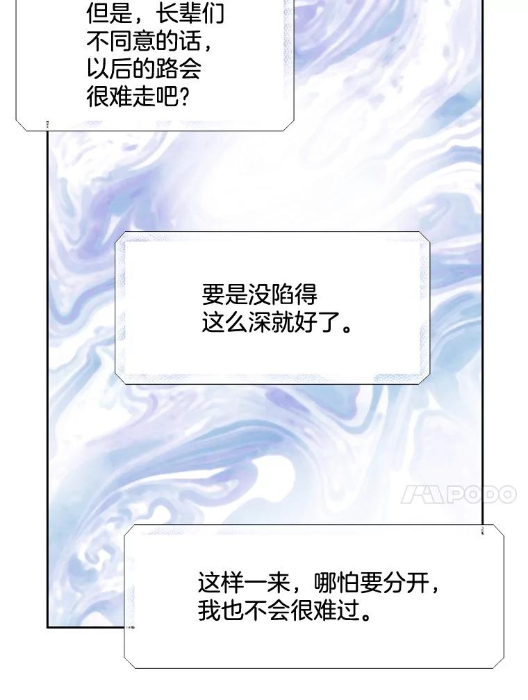 《延夏之心》60.血腥味 第14页
