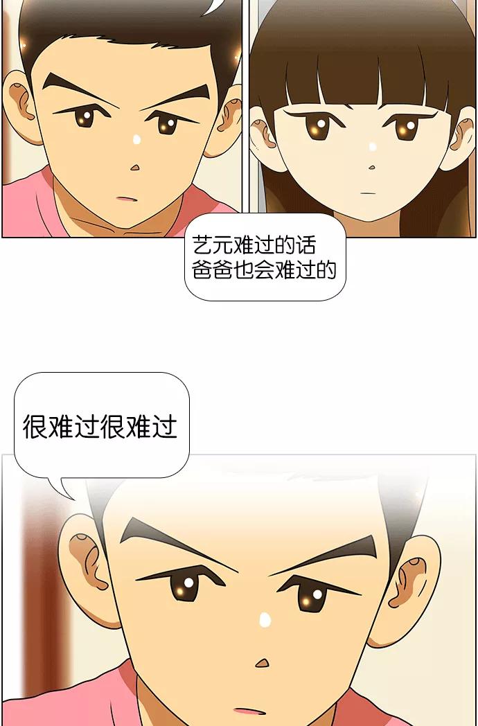 《不平凡的平凡8班》第59话 第24页