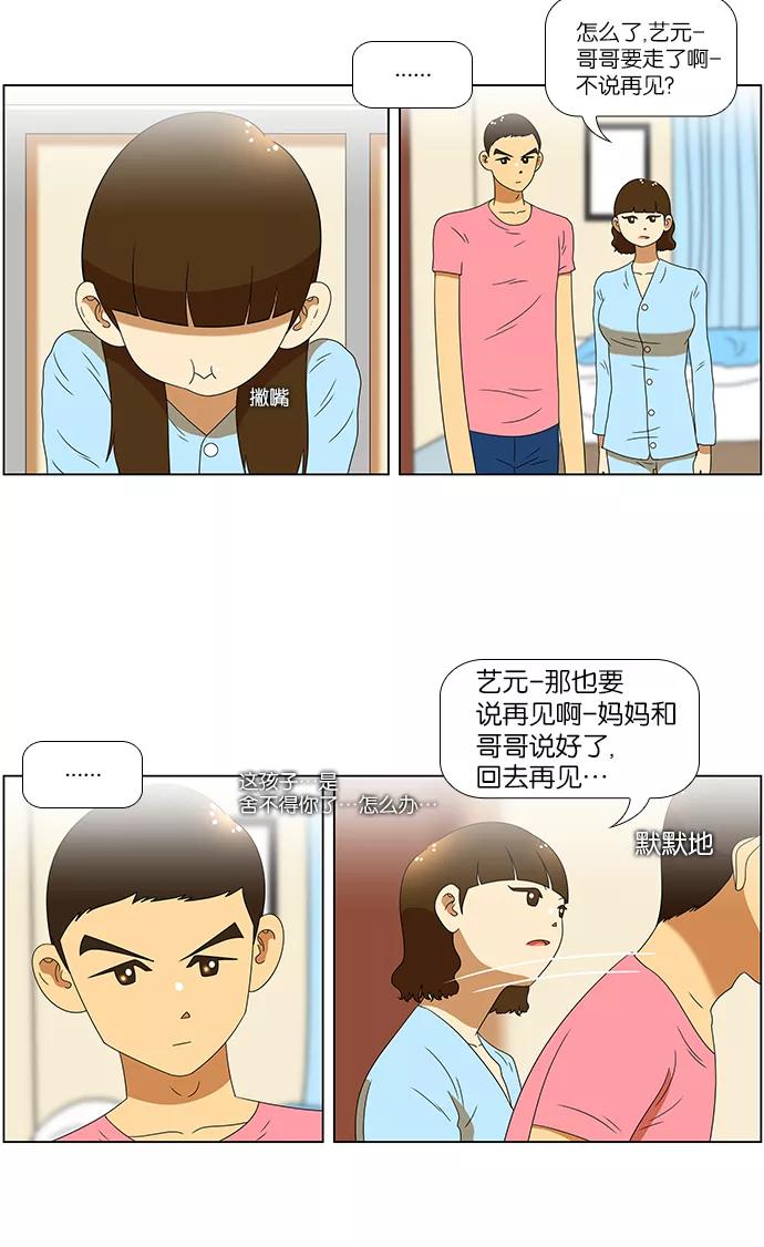 《不平凡的平凡8班》第59话 第30页