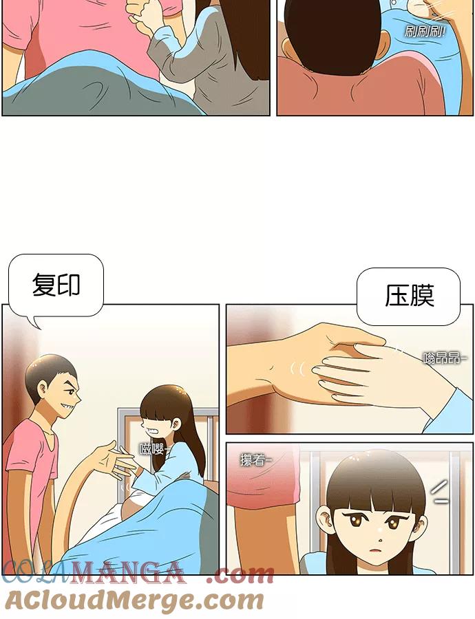 《不平凡的平凡8班》第59话 第27页