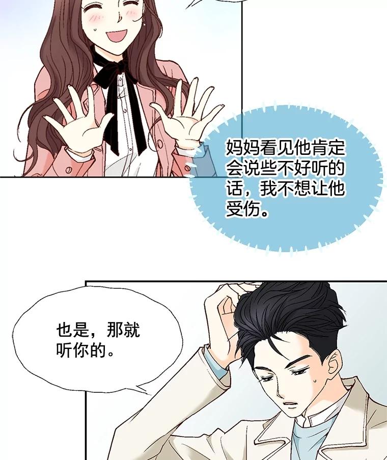《延夏之心》61.怀孕早期症状 第68页