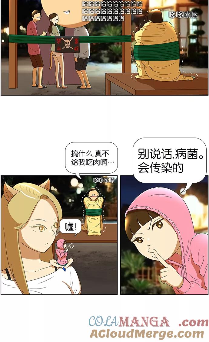 《不平凡的平凡8班》第59话 第39页