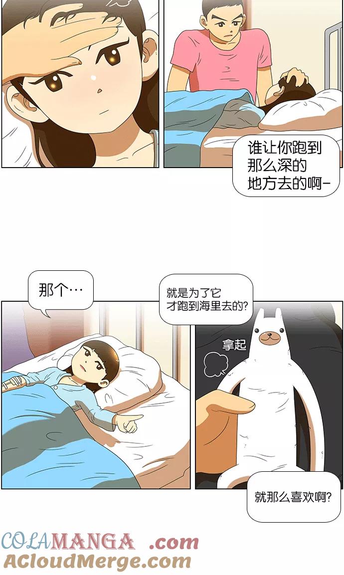 《不平凡的平凡8班》第59话 第21页