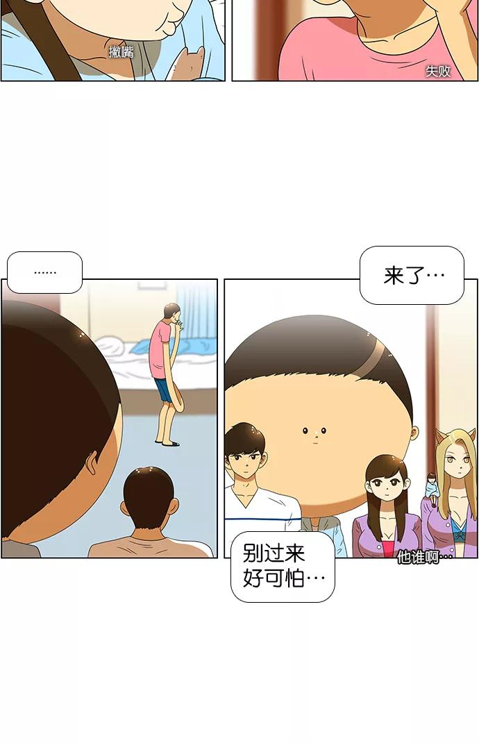 《不平凡的平凡8班》第59话 第34页