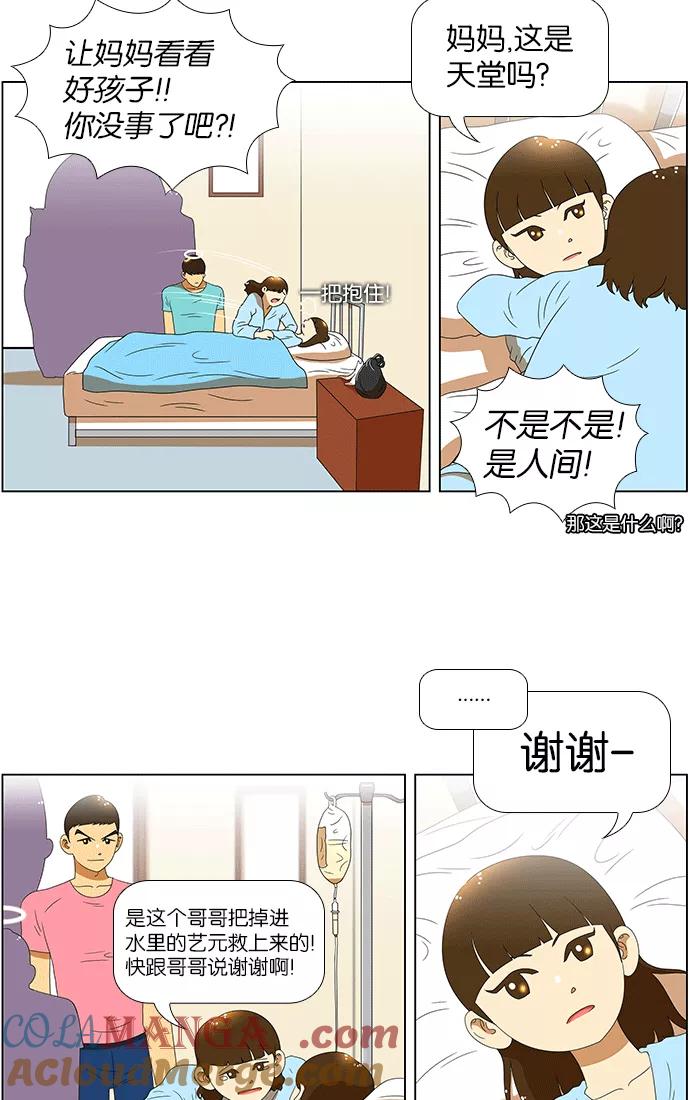 《不平凡的平凡8班》第59话 第17页