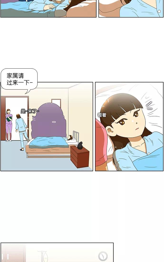 《不平凡的平凡8班》第59话 第18页