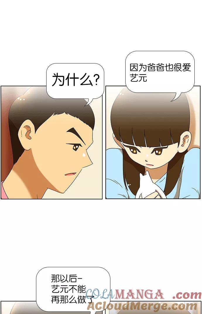 《不平凡的平凡8班》第59话 第23页