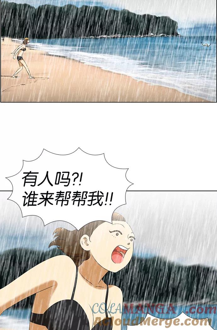 《不平凡的平凡8班》第59话 第3页