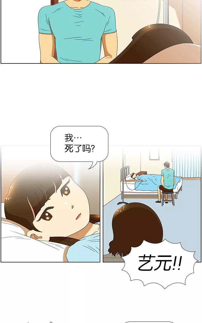 《不平凡的平凡8班》第59话 第16页