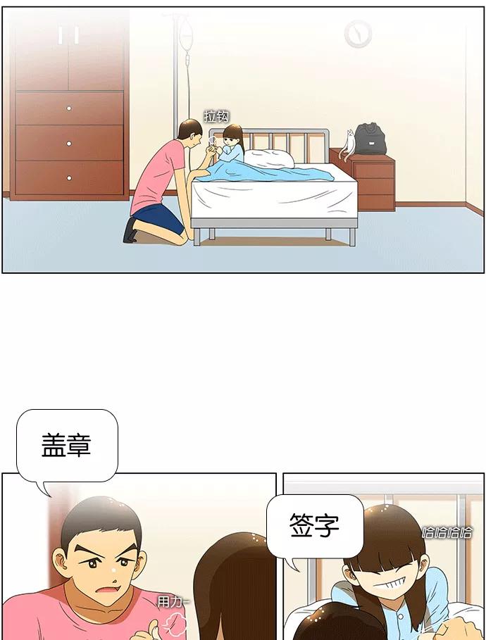 《不平凡的平凡8班》第59话 第26页