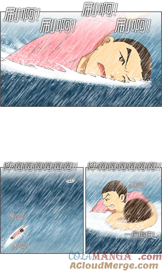《不平凡的平凡8班》第59话 第7页