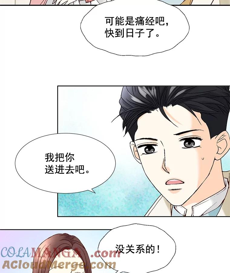 《延夏之心》61.怀孕早期症状 第67页