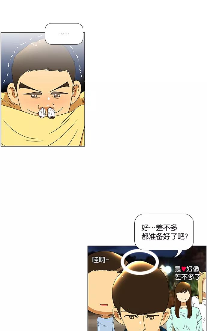 《不平凡的平凡8班》第59话 第40页