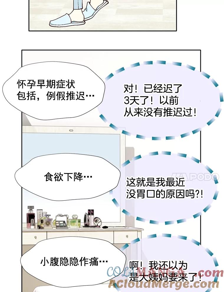《延夏之心》61.怀孕早期症状 第76页