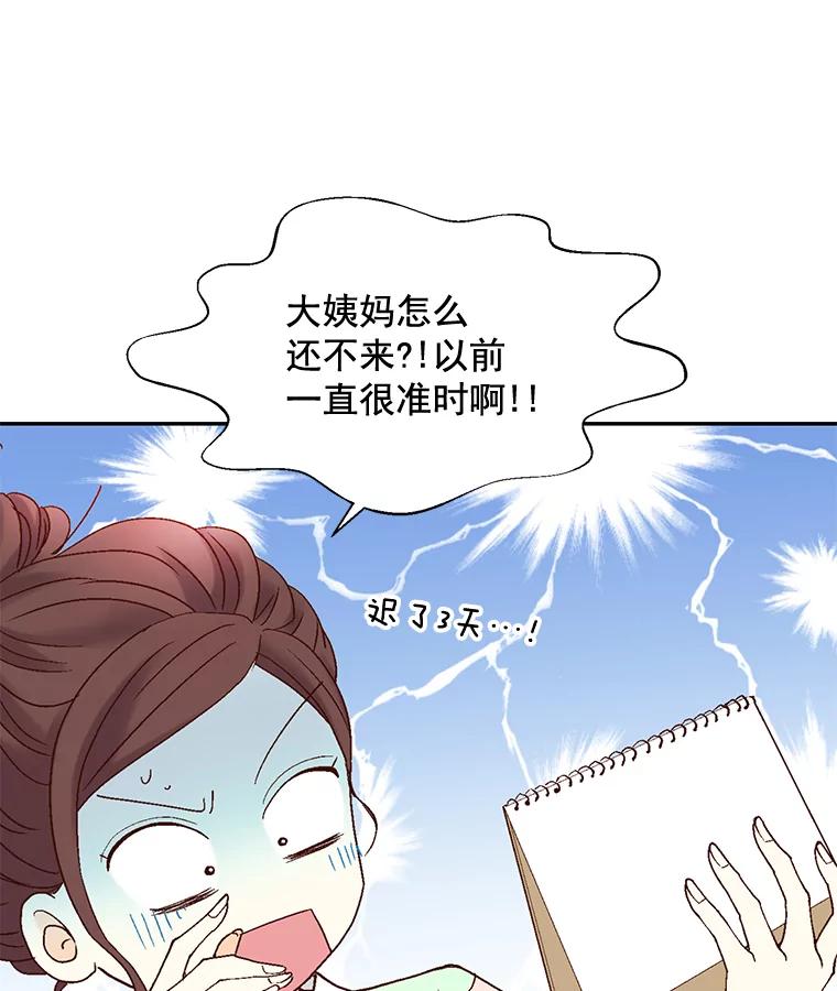 《延夏之心》61.怀孕早期症状 第71页