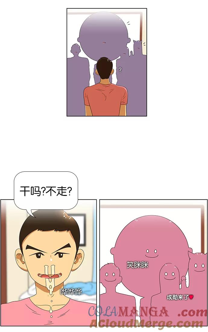 《不平凡的平凡8班》第59话 第35页