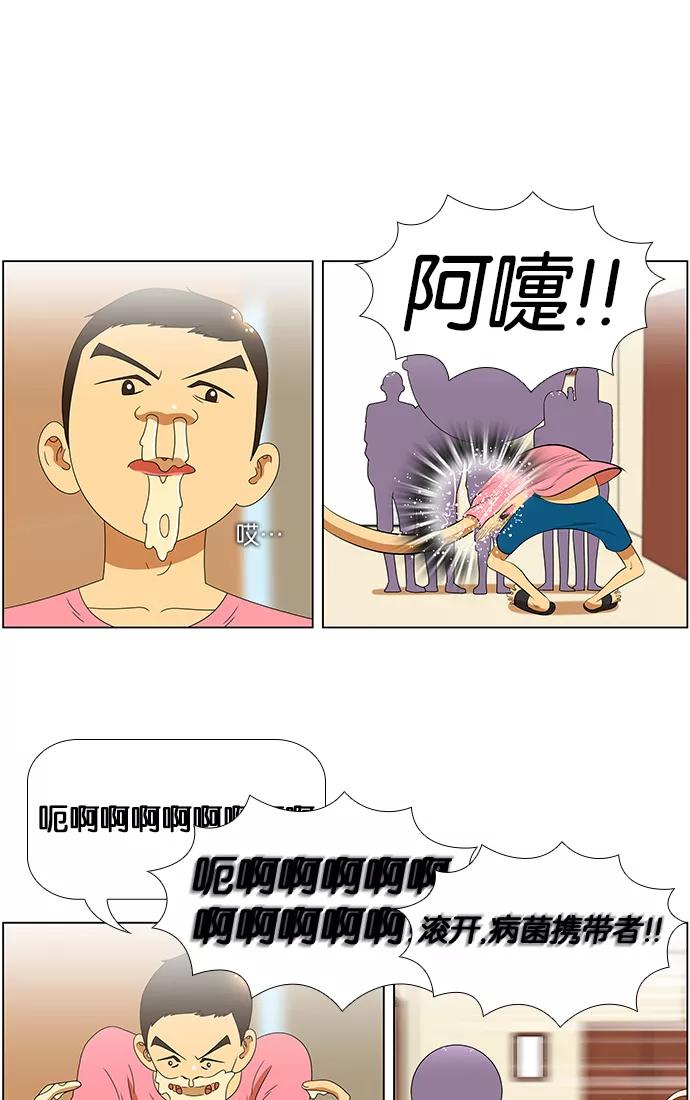 《不平凡的平凡8班》第59话 第36页