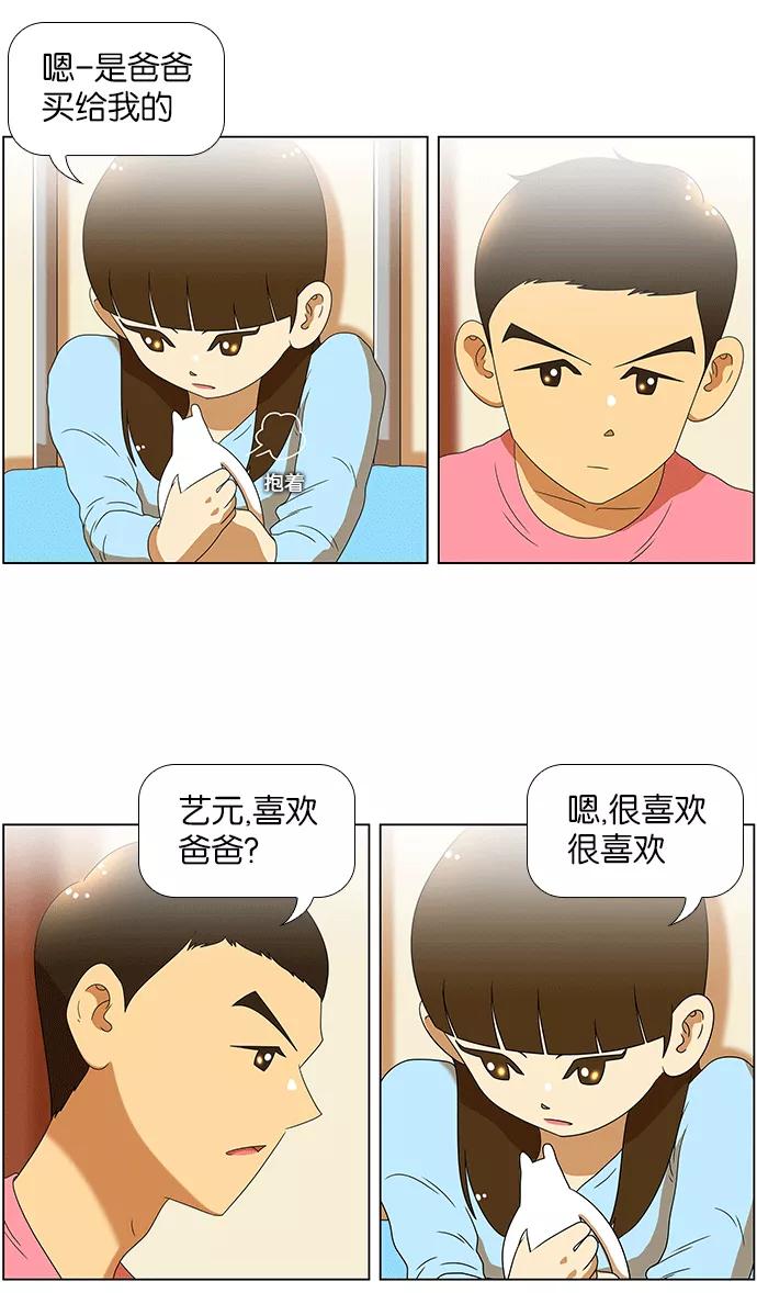 《不平凡的平凡8班》第59话 第22页