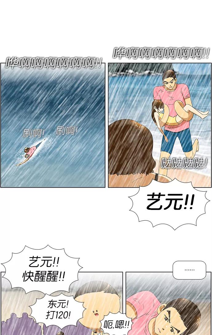 《不平凡的平凡8班》第59话 第8页
