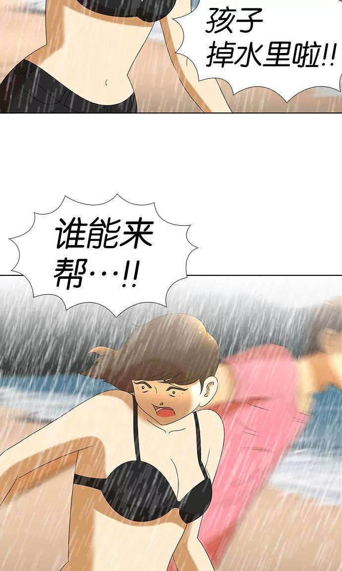 《不平凡的平凡8班》第59话 第4页