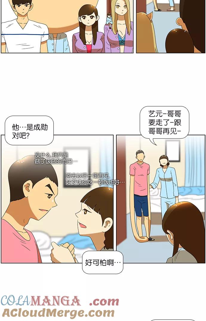 《不平凡的平凡8班》第59话 第29页