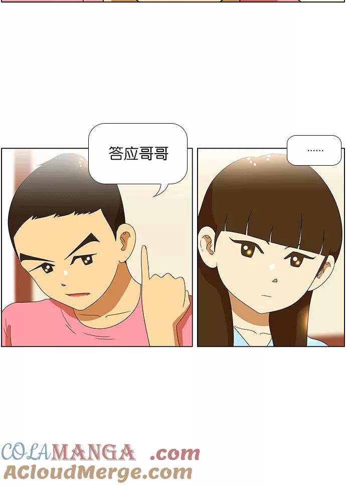 《不平凡的平凡8班》第59话 第25页