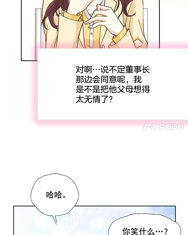 《延夏之心》62.去医院 第83页