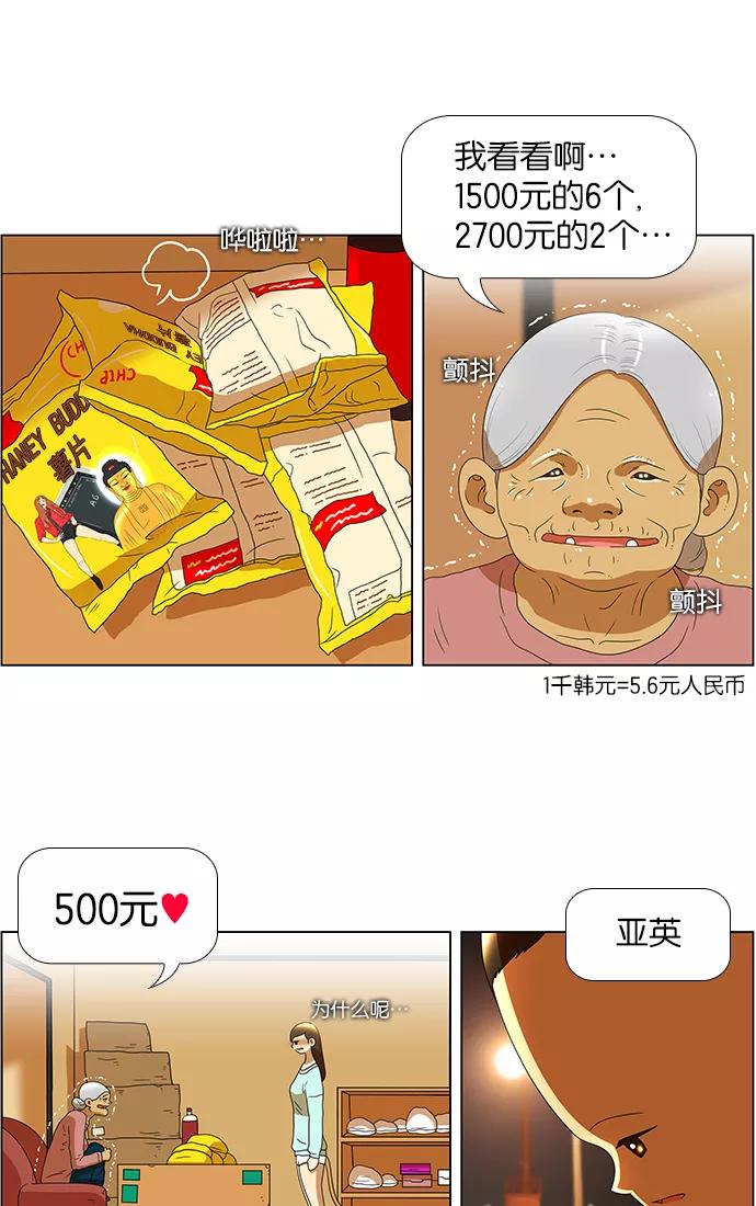 《不平凡的平凡8班》第60话 第20页
