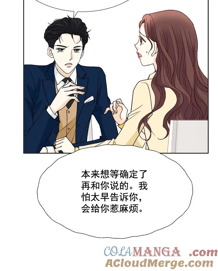 《延夏之心》62.去医院 第79页
