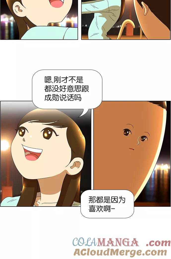 《不平凡的平凡8班》第60话 第17页