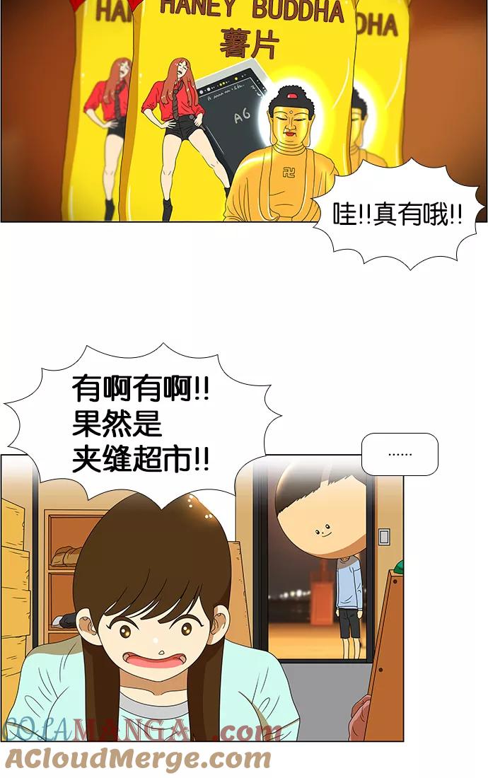 《不平凡的平凡8班》第60话 第19页