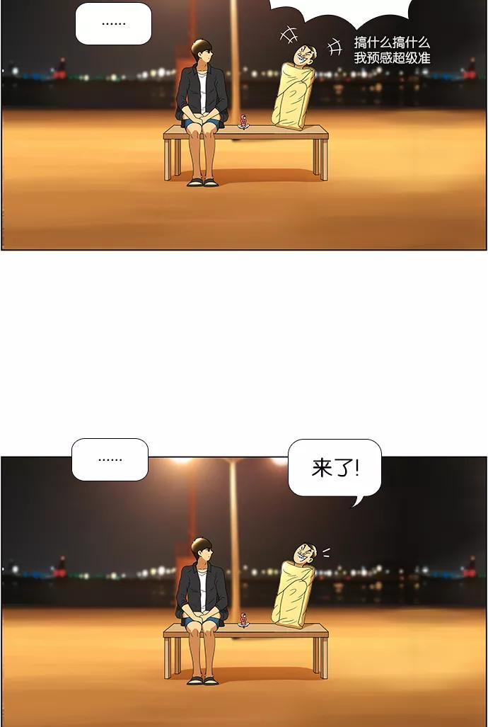 《不平凡的平凡8班》第60话 第28页