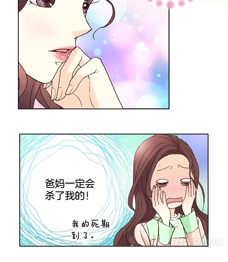 《延夏之心》62.去医院 第11页
