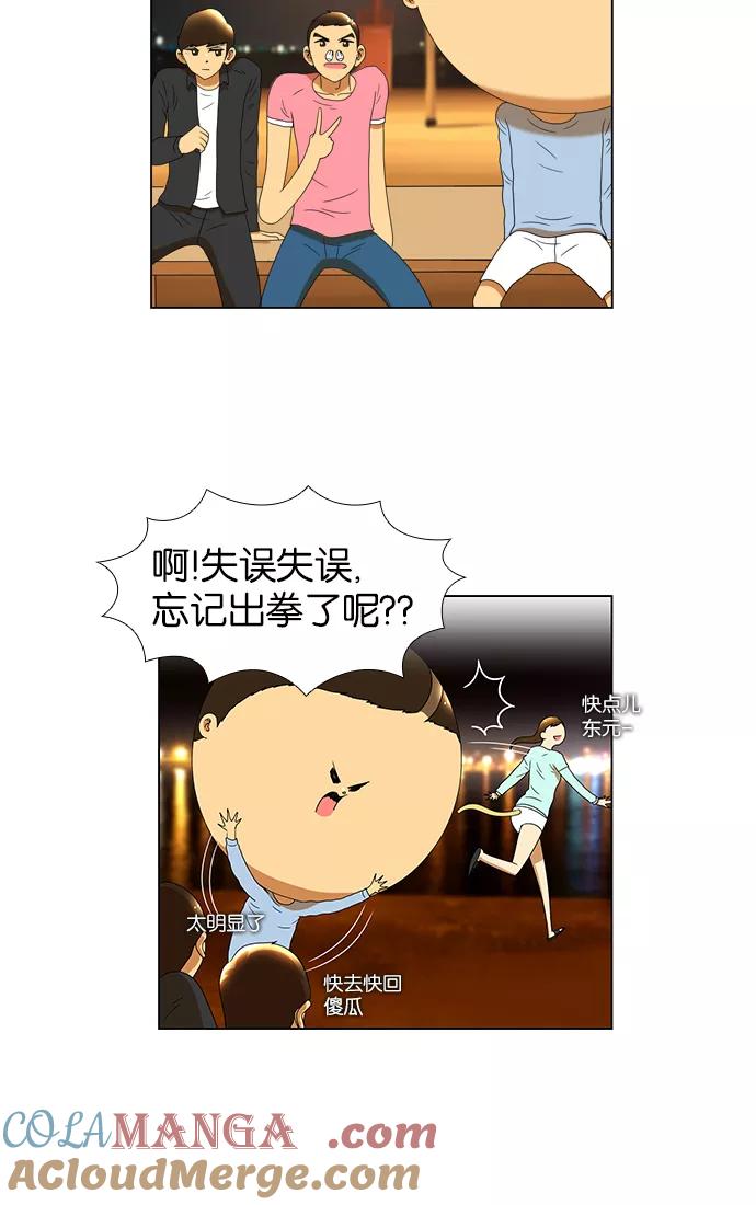 《不平凡的平凡8班》第60话 第13页