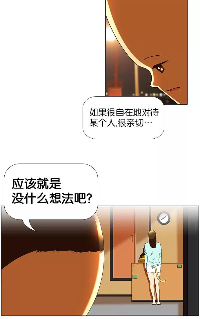 《不平凡的平凡8班》第60话 第22页