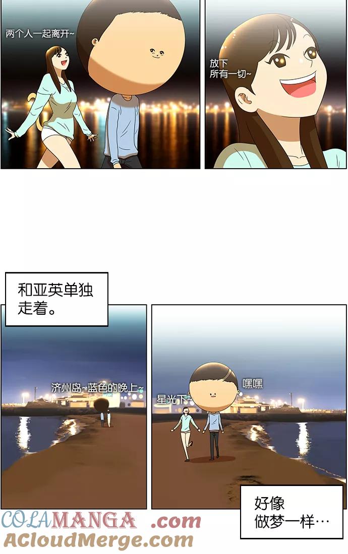 《不平凡的平凡8班》第60话 第15页