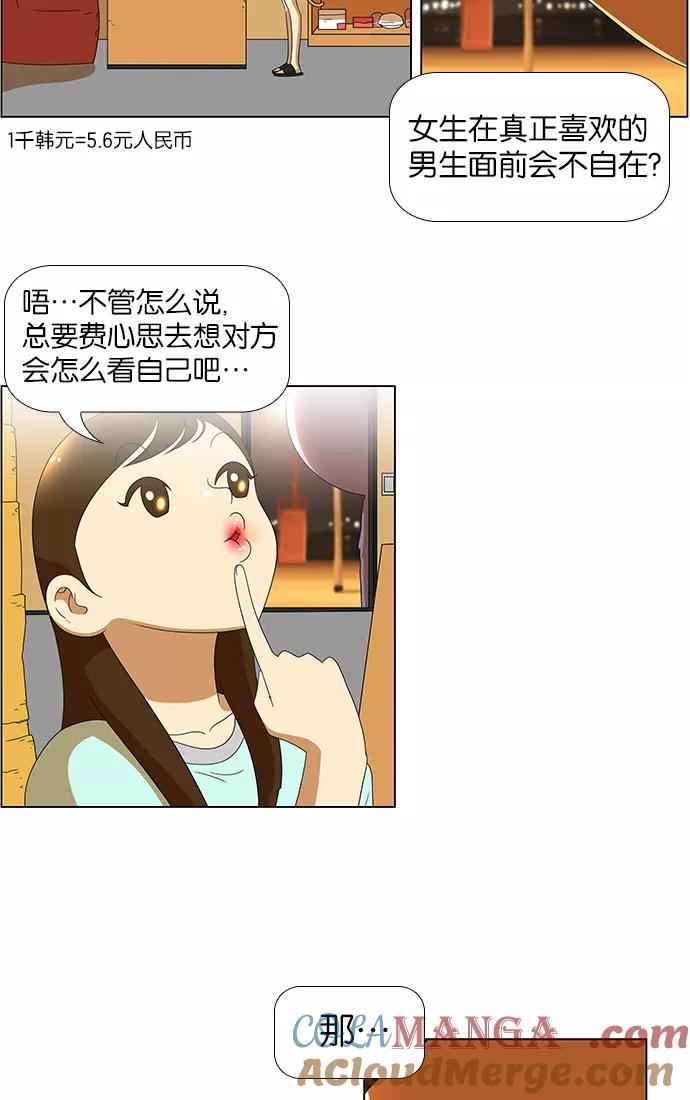 《不平凡的平凡8班》第60话 第21页