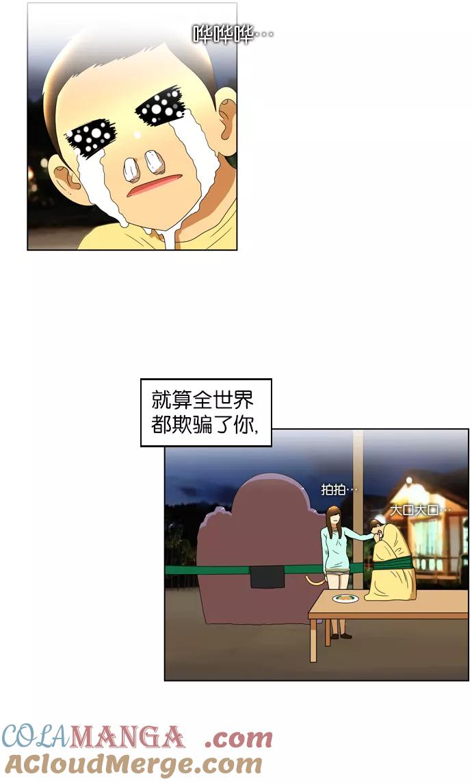 《不平凡的平凡8班》第60话 第7页