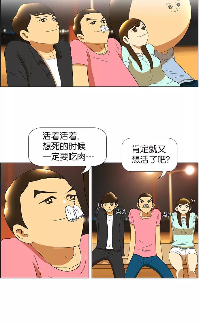 《不平凡的平凡8班》第60话 第10页