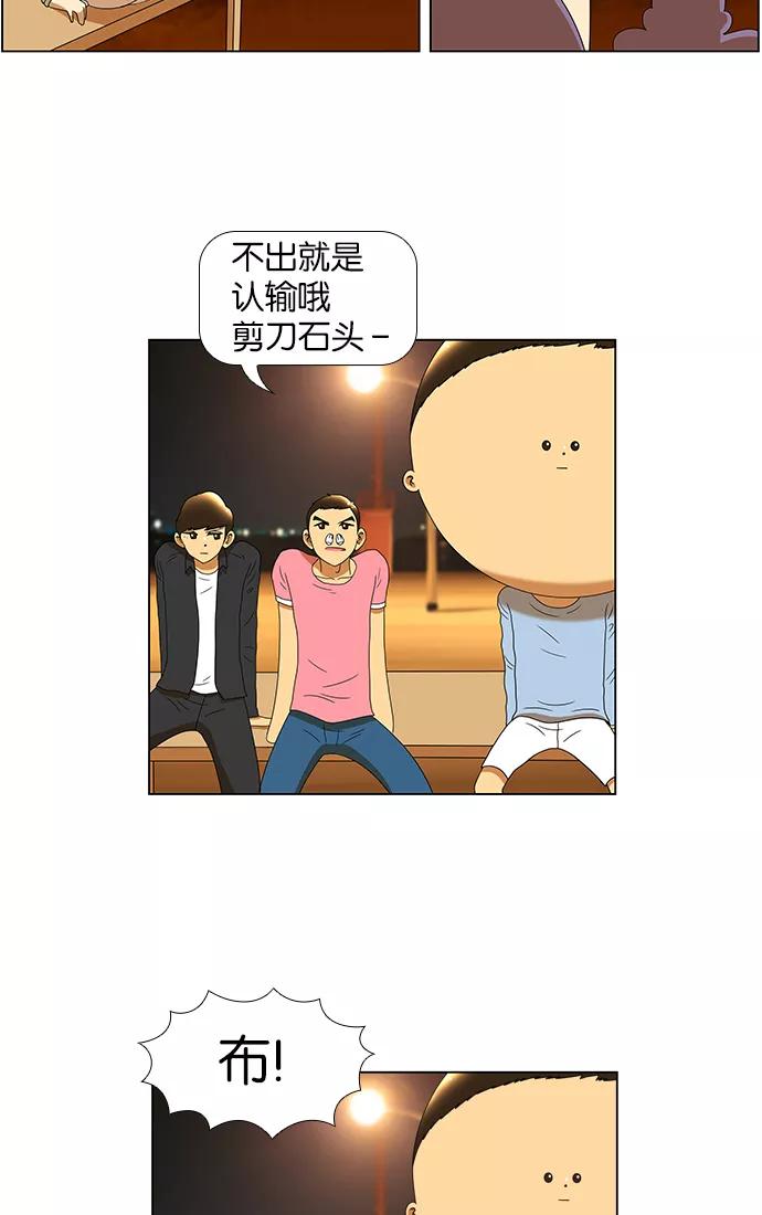 《不平凡的平凡8班》第60话 第12页