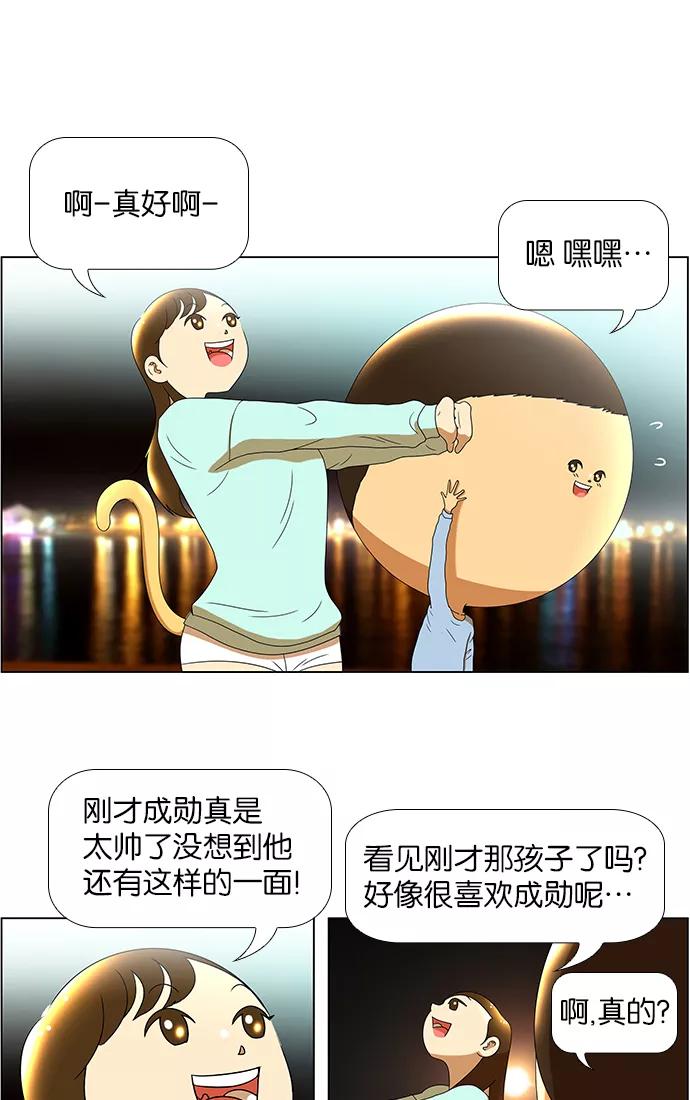《不平凡的平凡8班》第60话 第16页