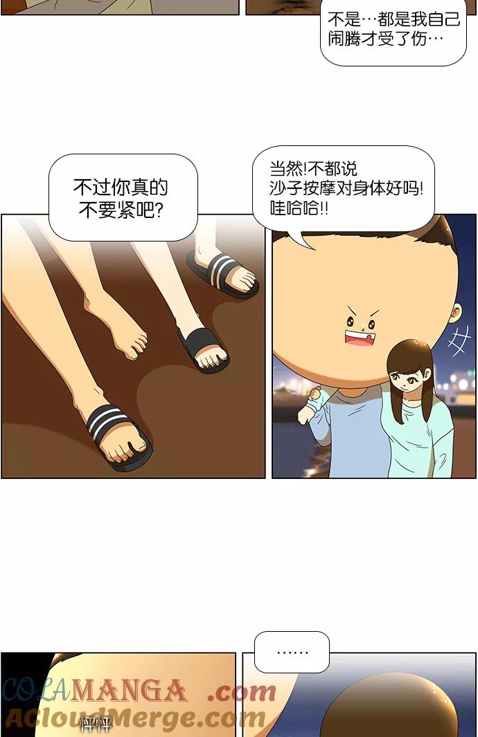 《不平凡的平凡8班》第61话 第15页