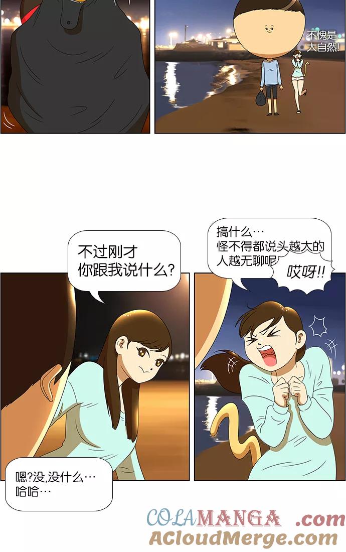 《不平凡的平凡8班》第61话 第9页
