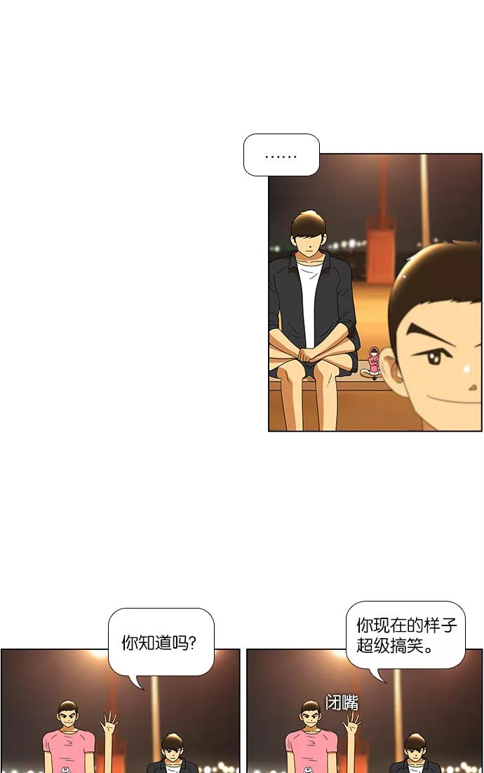 《不平凡的平凡8班》第61话 第38页