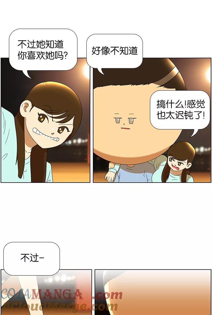 《不平凡的平凡8班》第61话 第21页