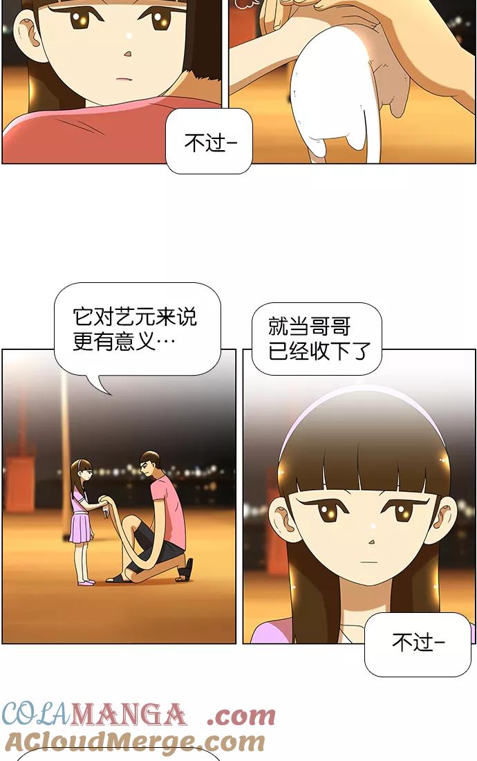 《不平凡的平凡8班》第61话 第29页