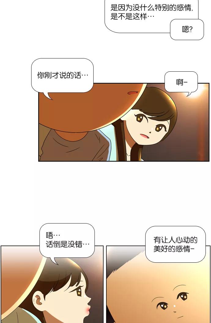 《不平凡的平凡8班》第61话 第18页
